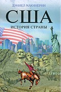 книга США: История страны
